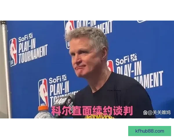 科尔强调勇士不摆烂 库里复出机会仍存在格林坚信